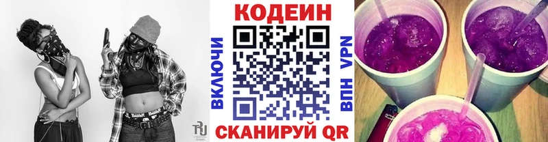 Кодеиновый сироп Lean напиток Lean (лин) Липецк